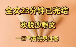 下载视频: 【完结文】纯路人，觉得他们仨神癫癫的。今天是我入宫打工的第一个月，感觉自己一身班味…＃一口气看完系列＃