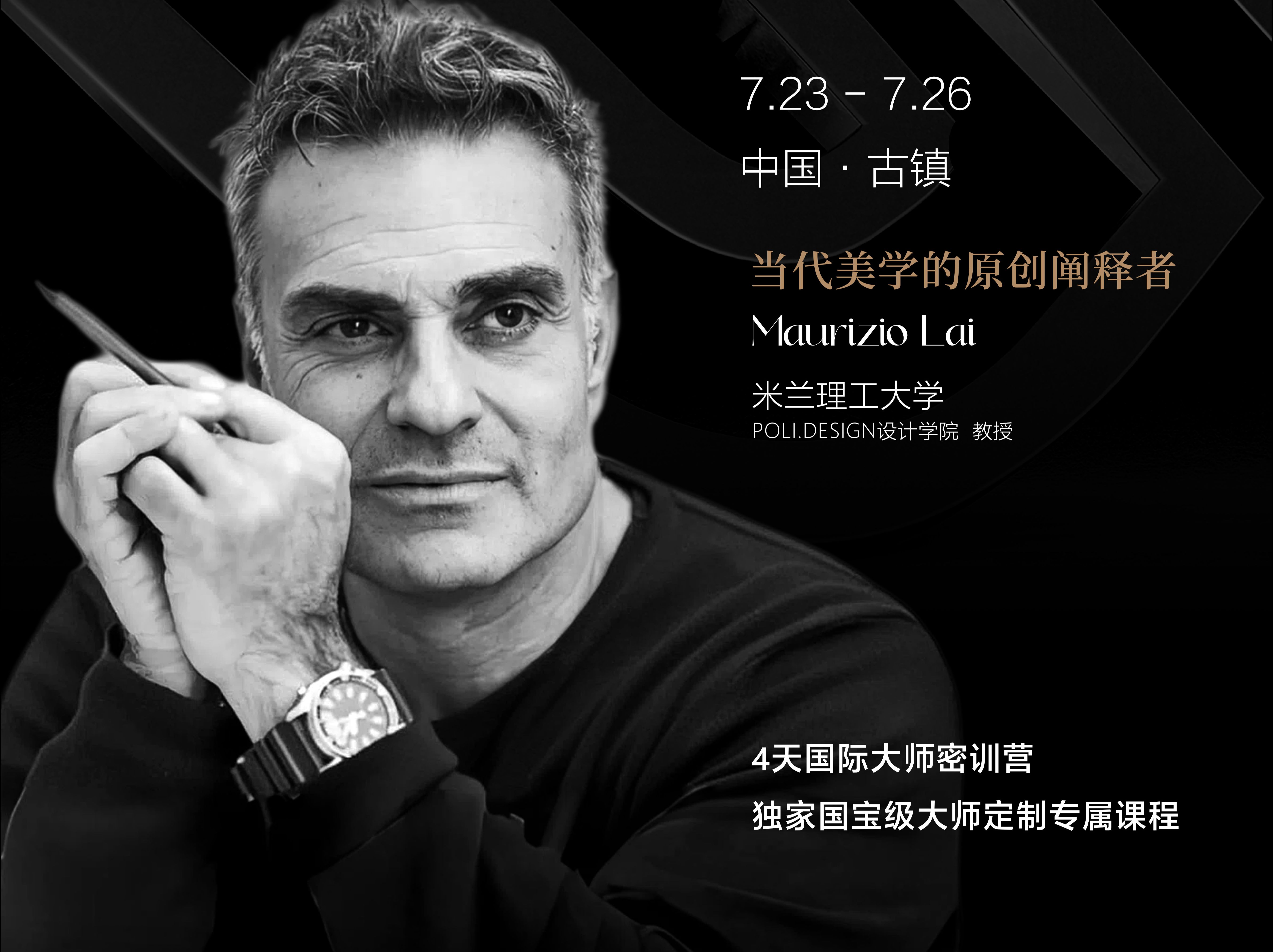 Maurizio Lai当代美学的原创阐释者/米兰理工大学设计学院教授,7月23日亲临想天米兰班现场,面对面授课!哔哩哔哩bilibili