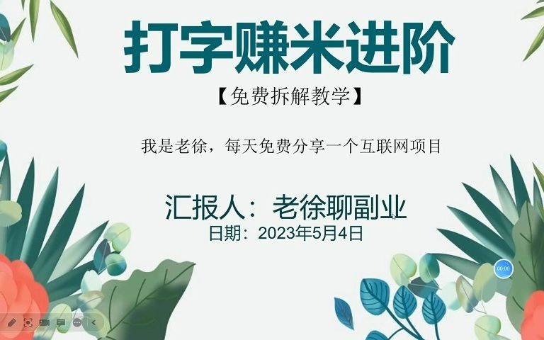 打字赚米进阶!适合搬砖,日入300+!!!哔哩哔哩bilibili