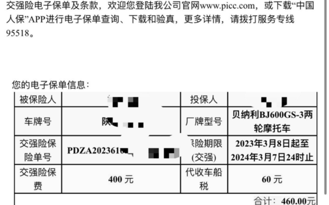 460买了个摩托车交强险车船税.附近营业厅.听工作人员说以后会开通线上投保,关注这个公众号哔哩哔哩bilibili