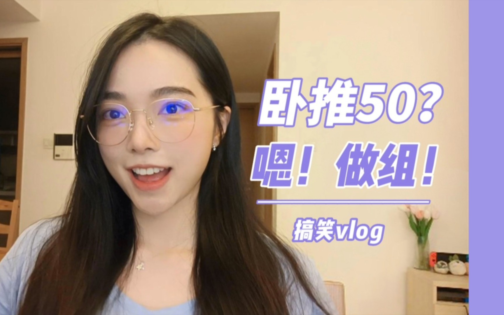 [图]搞笑女训练&日常vlog ｜50KG卧推终于能做组！｜和自行车的一段孽缘｜倒霉女也想要慢慢变强