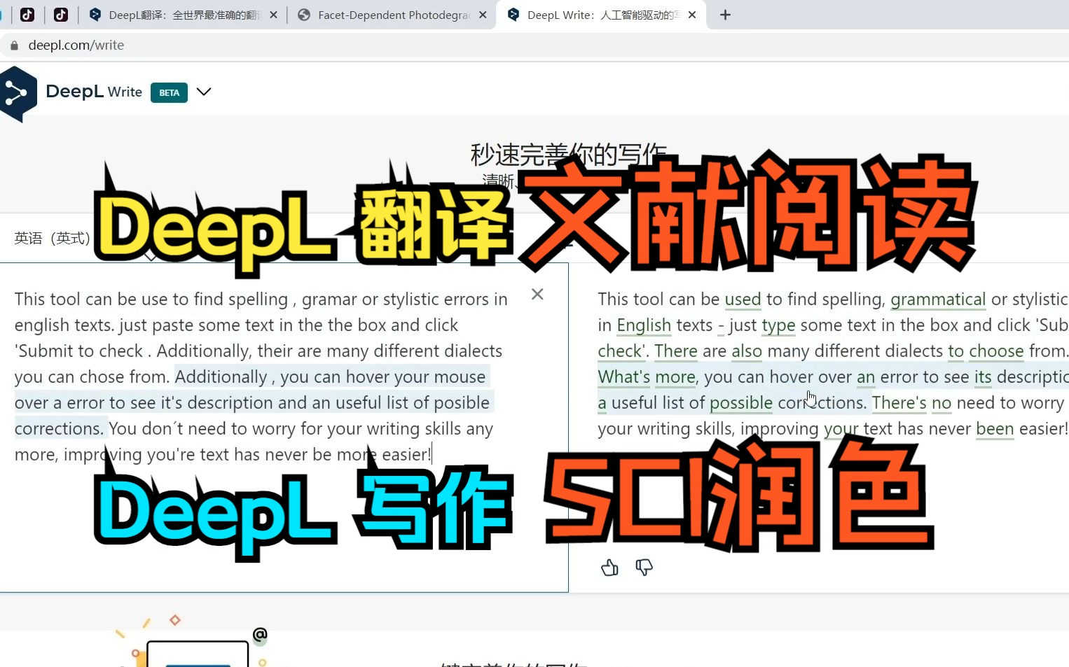 【研究生】Deepl翻译拯救文献阅读+Deepl写作助力论文润色哔哩哔哩bilibili