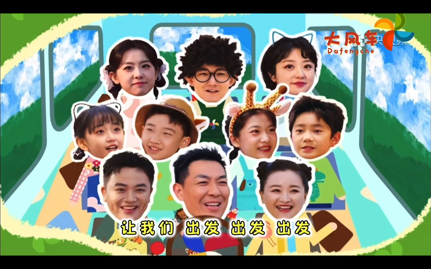 《大风车来啦》mv选自《大风车-风车转转转》特别篇,〈大风车来啦》