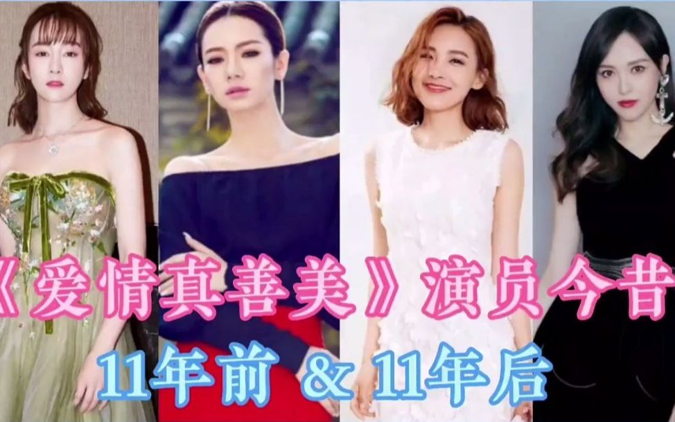 [图]爱情真善美演员今昔 她整容失败毁前程 她们二位事业爱情双丰收