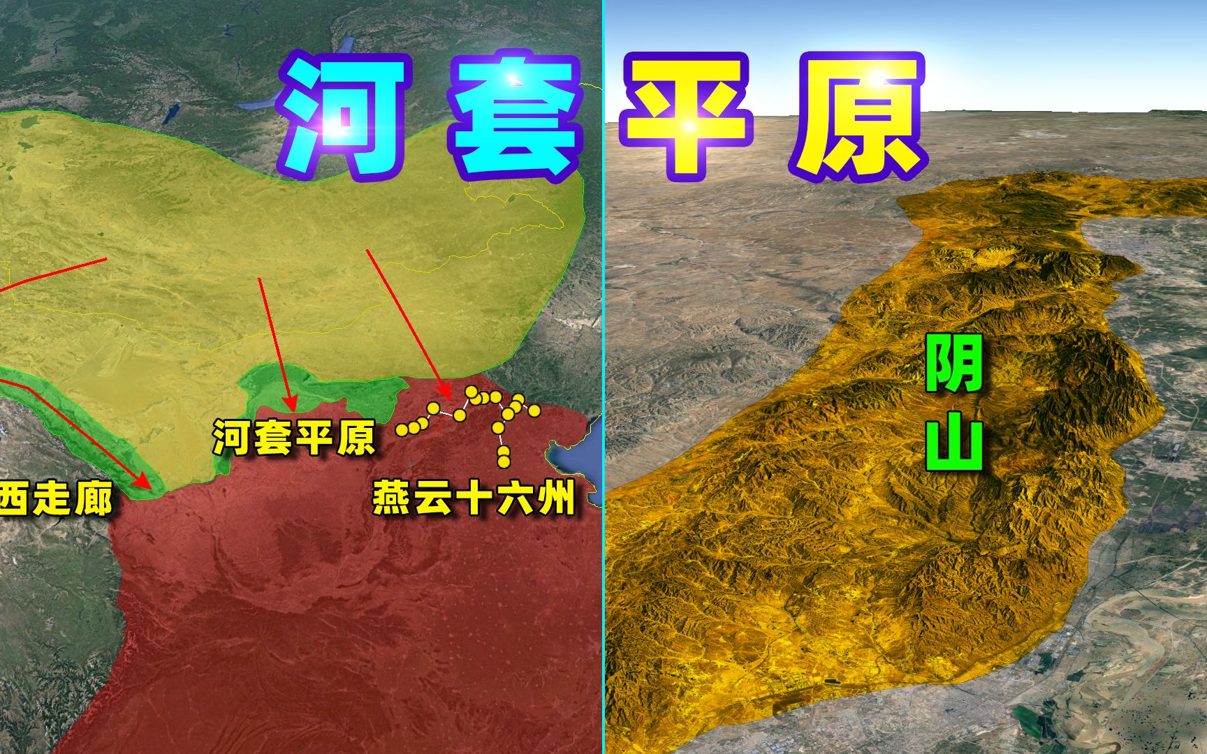 [图]匈奴的噩梦：河套平原！战略纵深方面，河西走廊、河套平原、燕云十六州谁更重要？