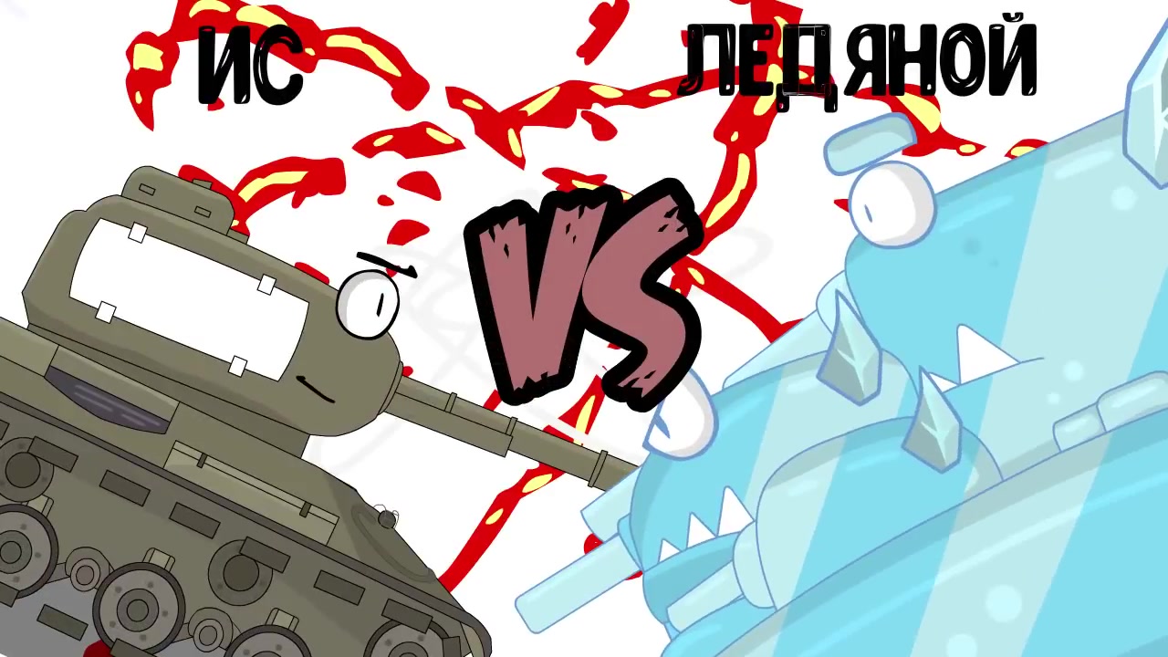 坦克世界动画:利维坦送你一道开胃菜