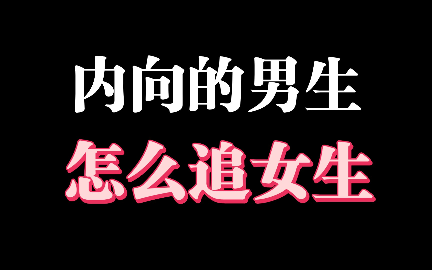 怎么追女孩子的技巧和方法11岁_【怎么追女孩子的技巧和方法11岁男孩】