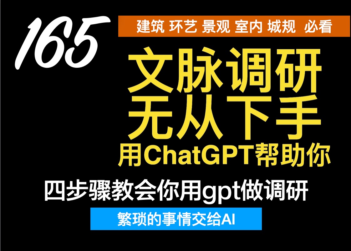 四步教会你用chatgpt做调研哔哩哔哩bilibili