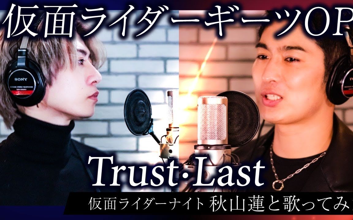 [图]【松田悟志×SHIN】Trust Last【翻唱】