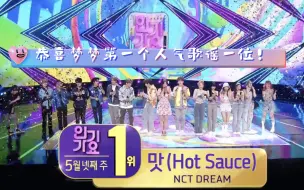 Download Video: 【NCT首个人气歌谣一位！】nct dream三大一位全部拿齐！让黑酸无话可说！