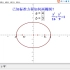 手把手教你：已知椭圆标准方程如何画椭圆！