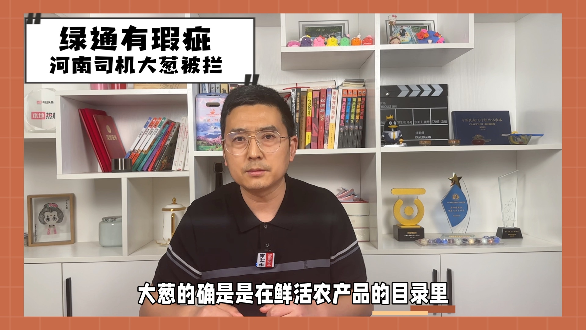 绿通变绿坑?司机拉葱走绿通被拒!商丘高速:没有根就不是葱!哔哩哔哩bilibili