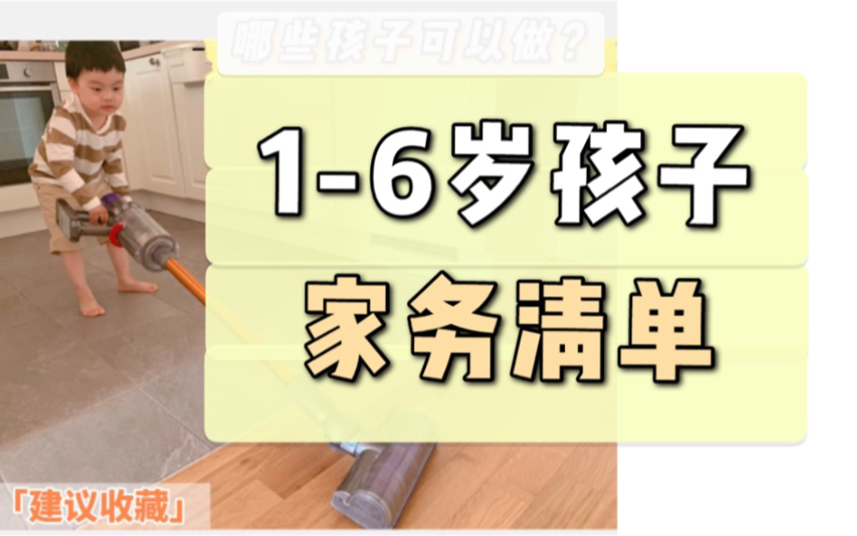 【16岁家务清单】做家务锻炼大脑,职业更成功?哔哩哔哩bilibili