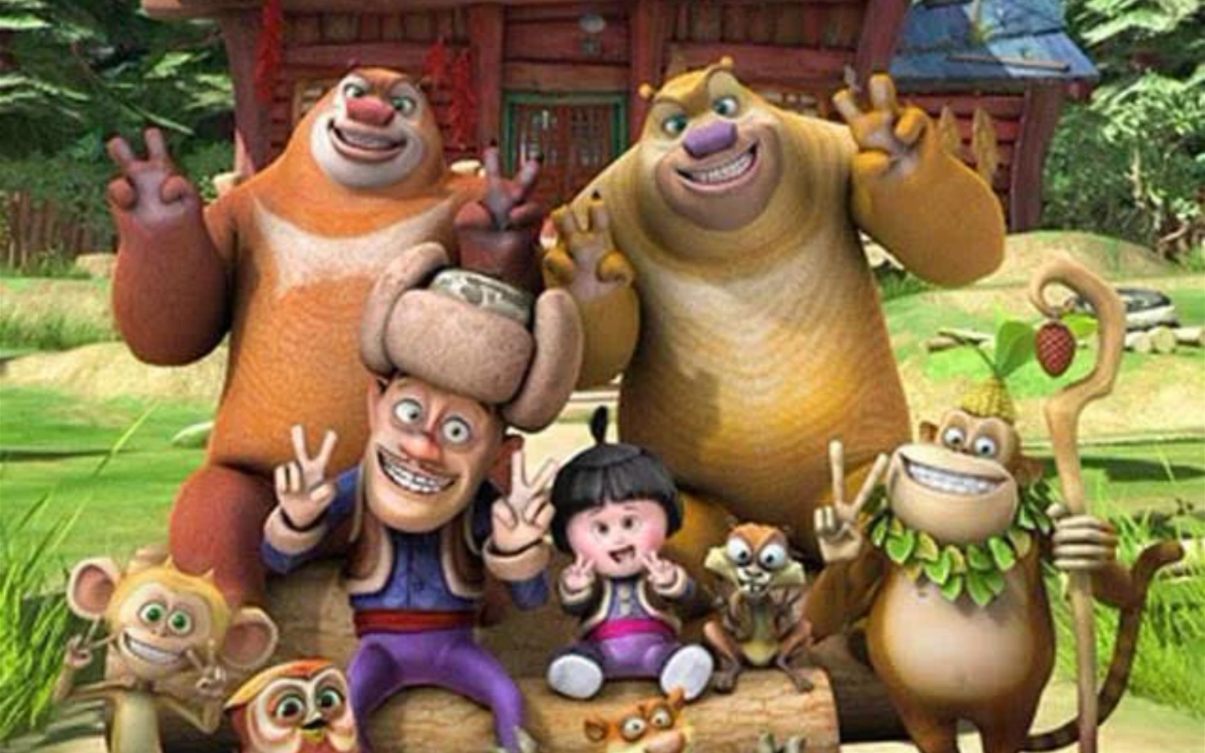 从小时候趴在电视前看熊出没到现在已经经历了太多太多,我们不会忘记