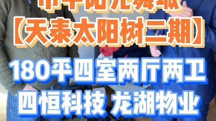 济南市中区曾经的豪宅大平层,四恒科技系统,四季恒湿恒温恒氧恒智,而且不能开窗户,大家能接受吗?哔哩哔哩bilibili