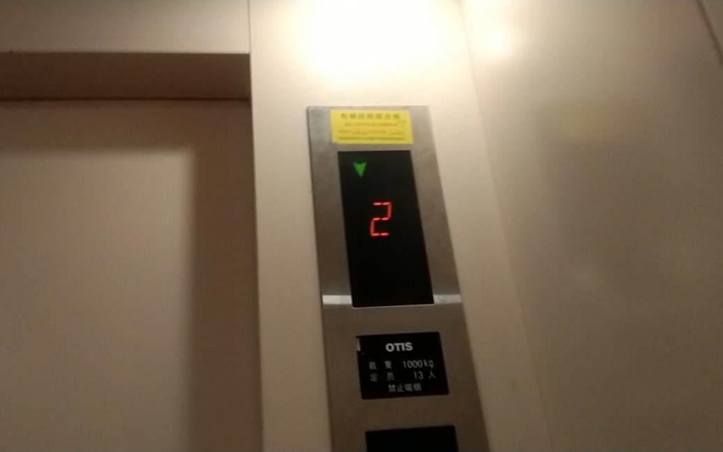 海囗埃德瑞皇家园林大酒店的奥的斯员工电梯