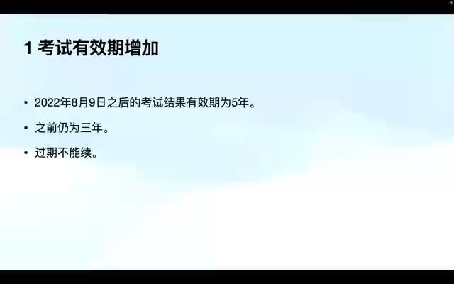 23年CCL考试最新政策与考情分析1:考试有效期增加哔哩哔哩bilibili