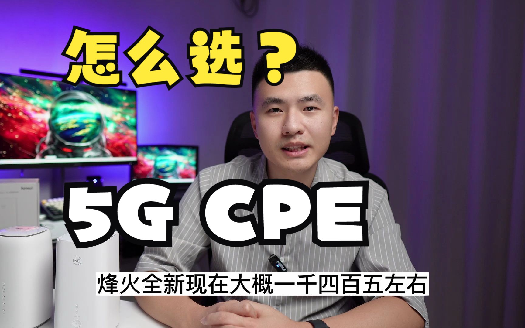 5G CPE怎么选?中高端烽火5G CPE 对比 华为智选H155381哔哩哔哩bilibili