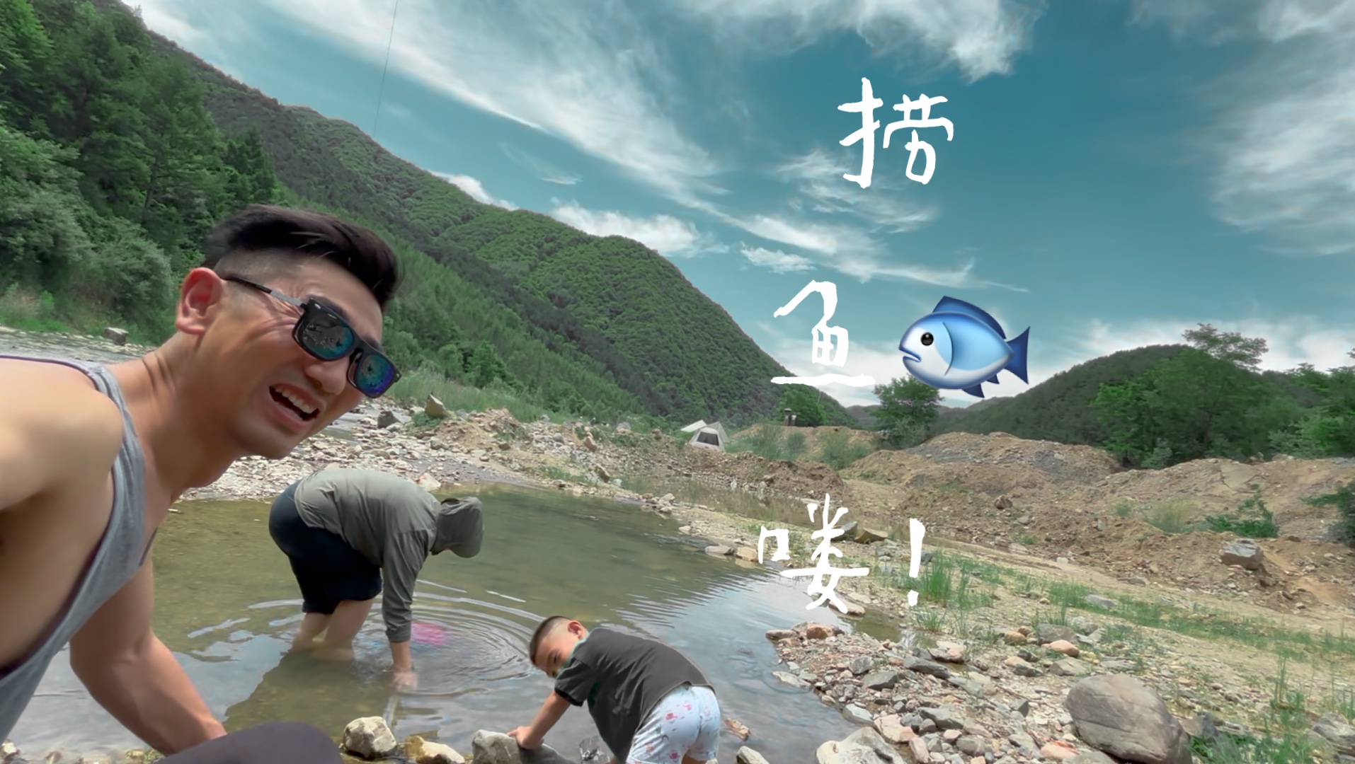 天水李子园捞鱼儿