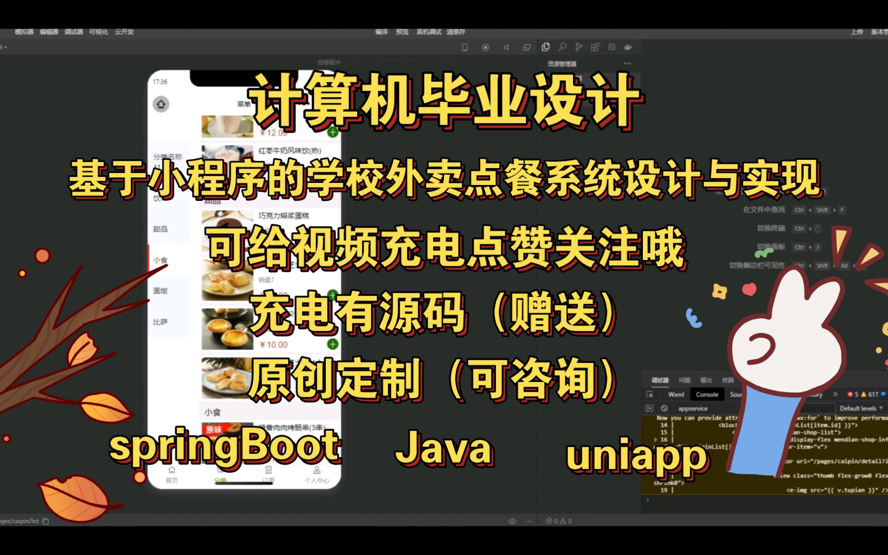 【计算机毕业设计】基于小程序的学校外卖点餐系统设计与实现采用Java与uniapp进行设计,计算机程序设计,计算机毕设,计算机软件编程知识,学校资料...