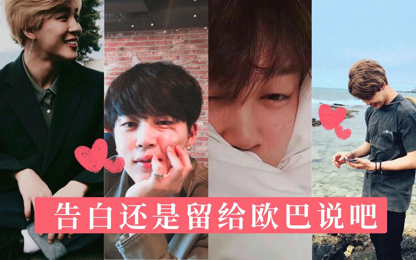 【与防弹恋爱】今日男友是朴智旻,请阿米务必签收这颗糯米团子.