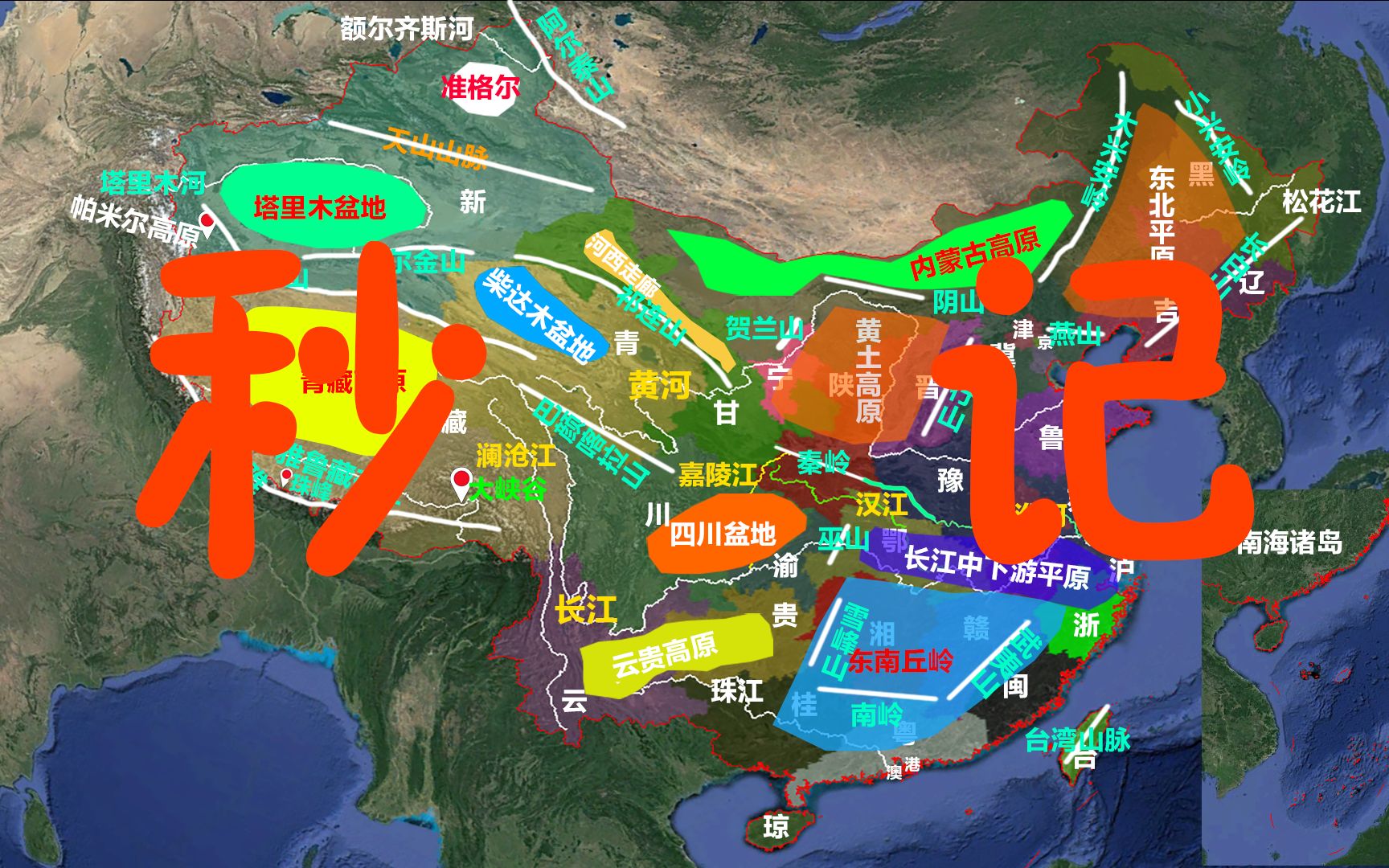 [图]初高生必考地理知识，山脉 地形 河流全记住，祝您早日高中状元