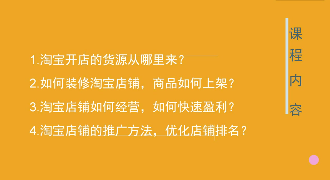 淘宝新手如何开淘宝店铺店宝宝货源视频学习教程哔哩哔哩bilibili