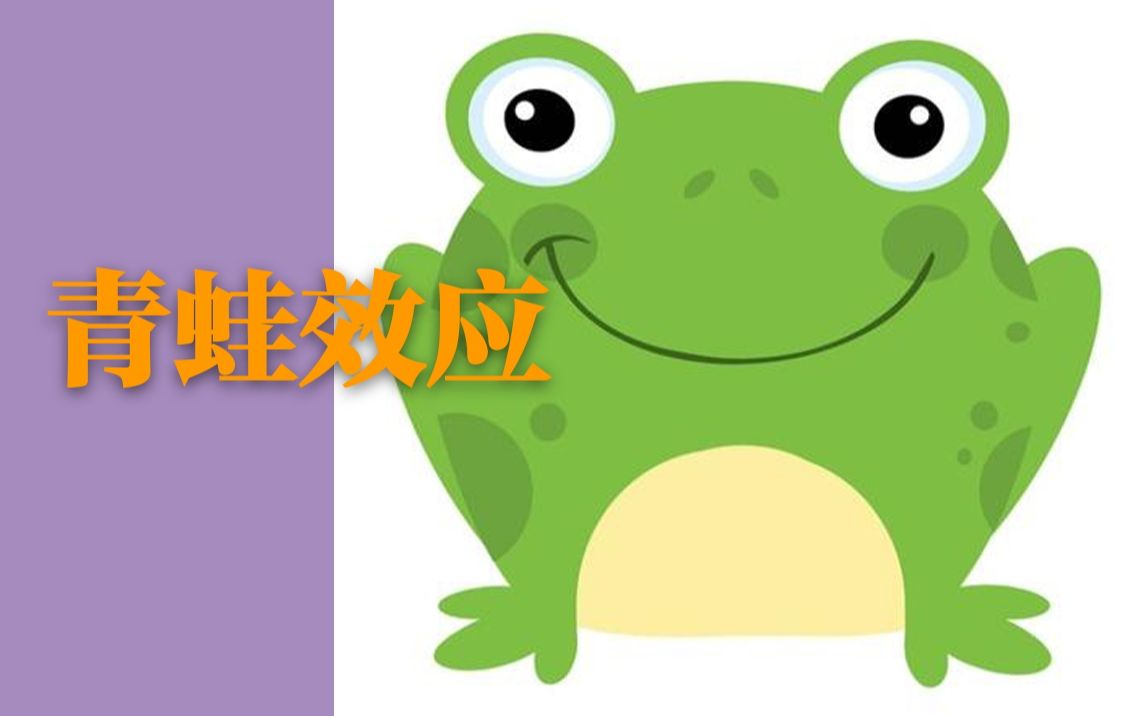 活动作品青蛙效应今朝有酒今朝醉明日热锅流眼泪