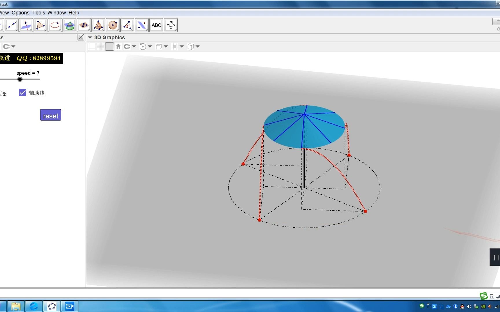 6.4 伞甩水滴-geogebra物理动画