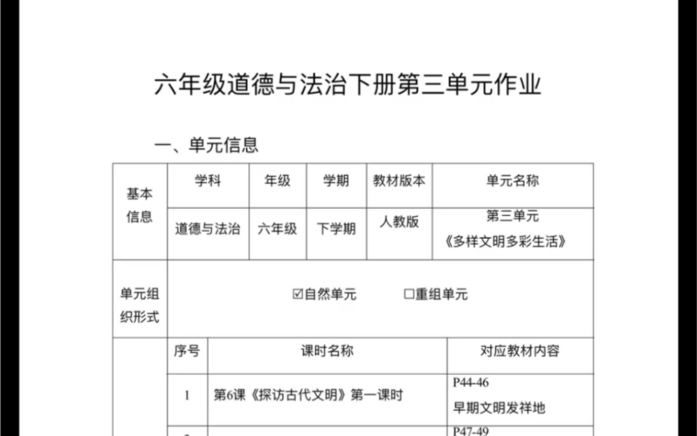 六下三道德与法治大单元作业设计哔哩哔哩bilibili