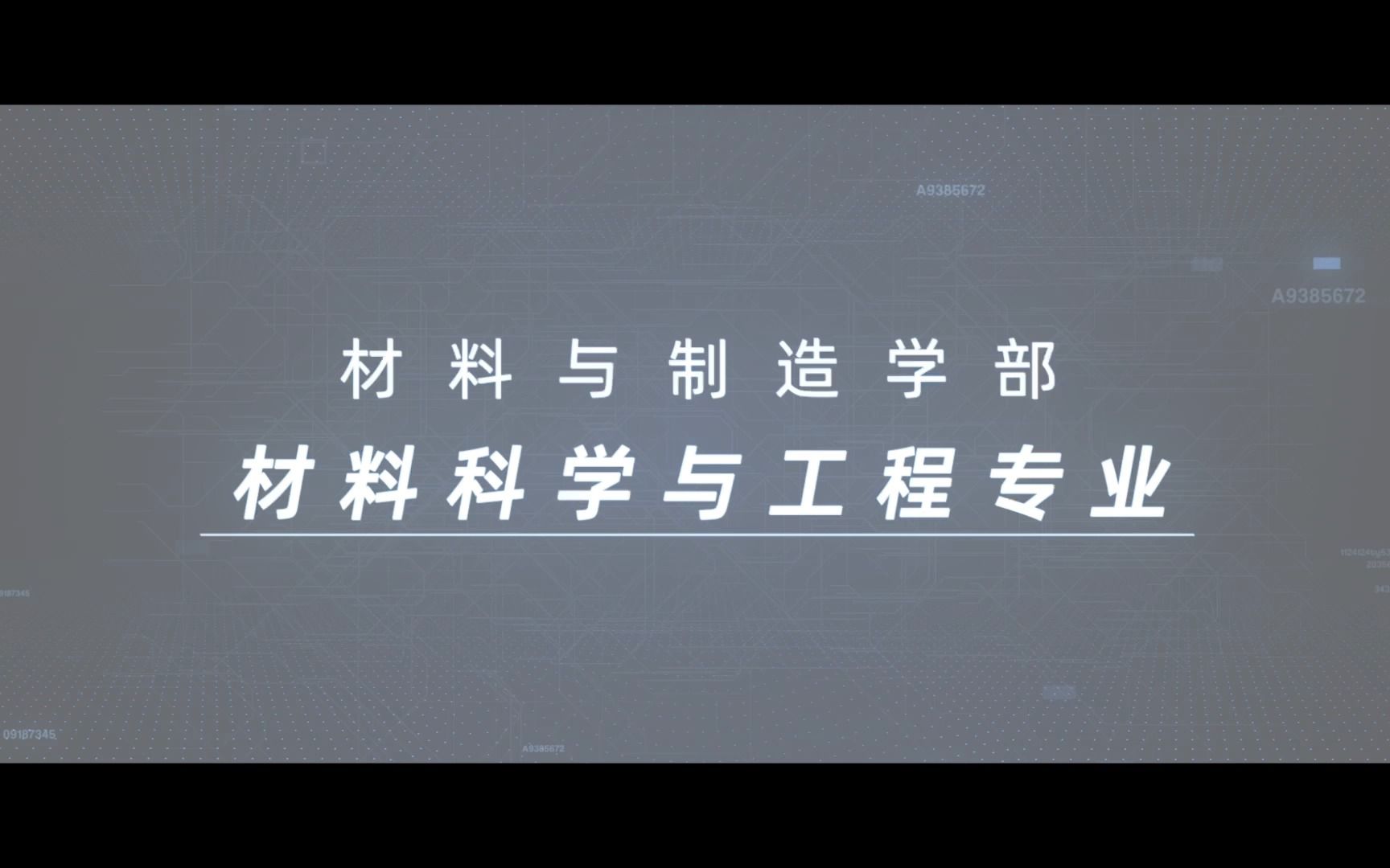 【高考帮出品】北京工业大学材料与制造学部——材料科学与工程专业哔哩哔哩bilibili
