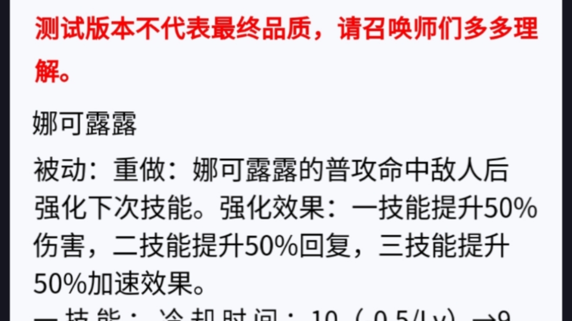 娜可露露被动重做,二技能回复量大幅提升!王者荣耀