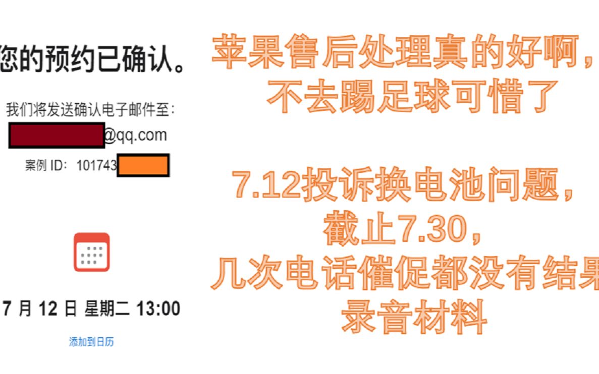 打个iphone投诉电话被威胁,18天没有反馈结果,客服太厉害了哔哩哔哩bilibili