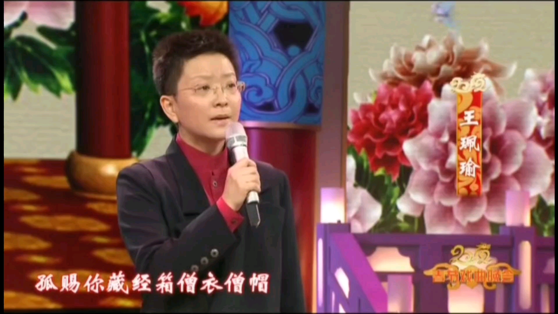 [图]【王珮瑜】2012.1.23春节戏曲晚会，瑜老板演唱《沙桥饯别》选段