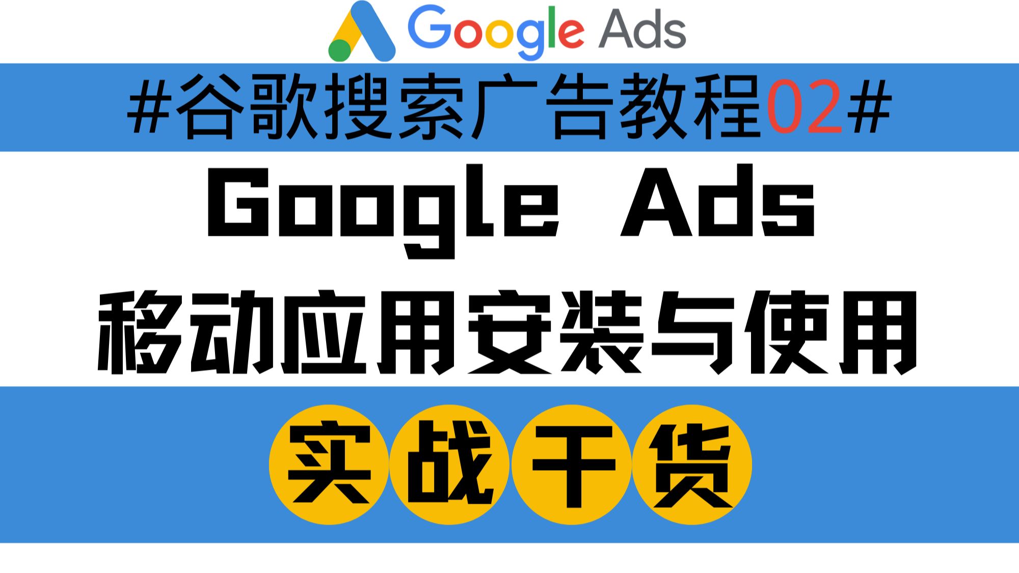 谷歌网站推广方案=谷歌网络推广怎么做