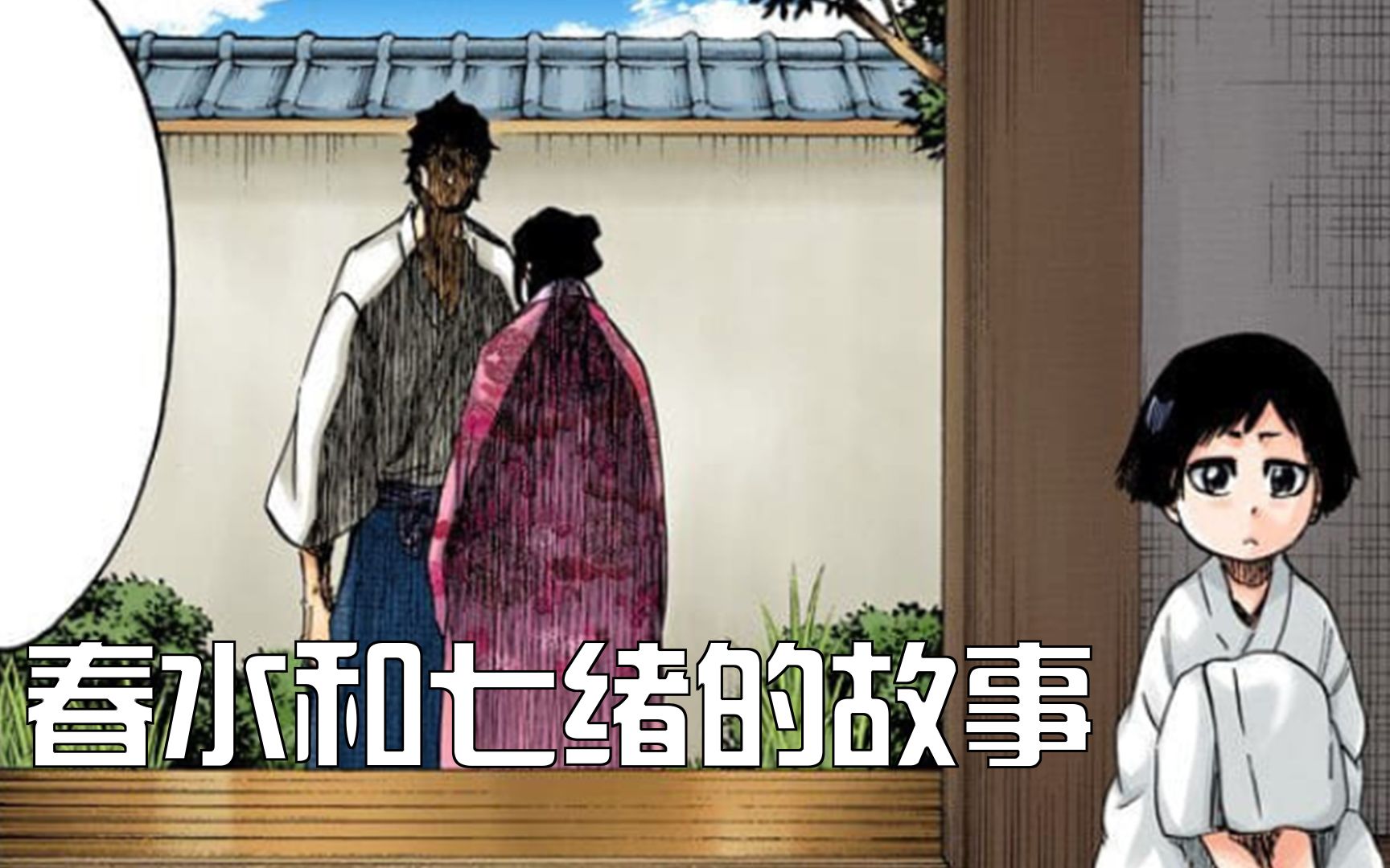 速看千年血战:京乐春水和伊势七绪的故事