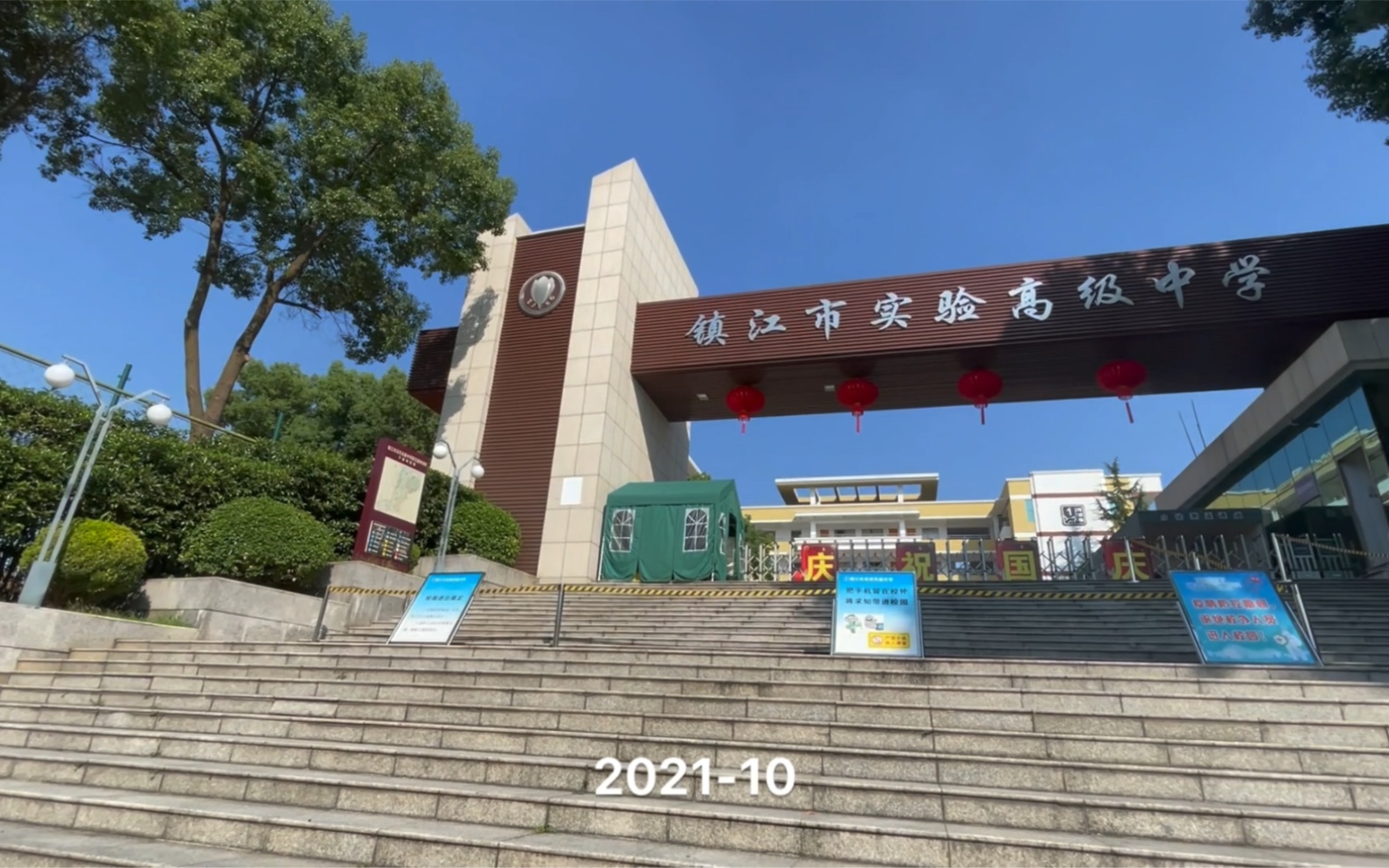 镇江市实验高级中学图片