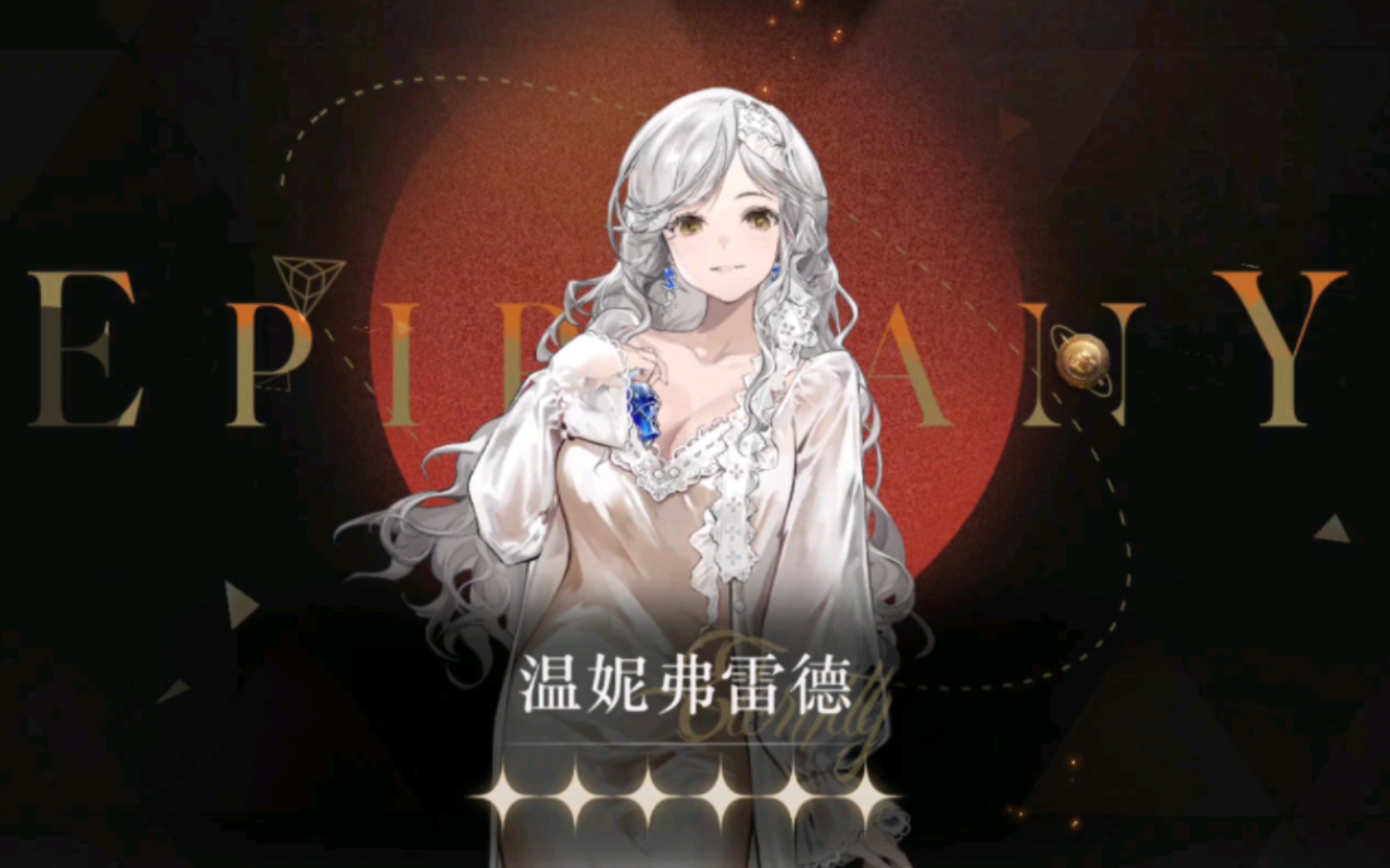 重返未来1999 沉浸式洞悉二温妮弗雷德