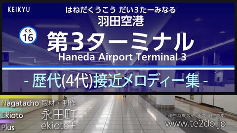 パプリカ 使用開始 京急空港線羽田空港第3ターミナル駅歴代接近メロディ 集 哔哩哔哩 つロ干杯 Bilibili パプリカ 使用開始 京急空港線羽田空港第3ターミナル駅歴代接近メロディ 集 哔哩哔哩 つロ干杯 Bilibili