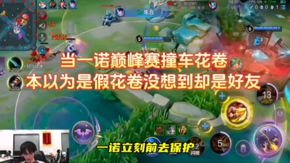 赛撞车花卷,本以为是假花卷没想到却是好友 #2024kpl夏季赛 #王者荣耀