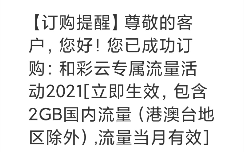 四川移动每个月免费领2g流量哔哩哔哩bilibili