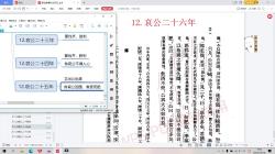 [图]12.春秋左传注-哀公二十六年