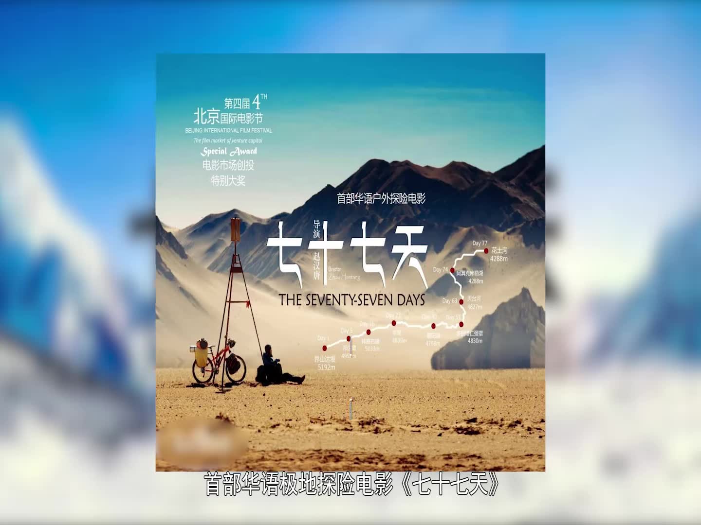 七十七天首映曝先導概念海報國內定檔1103