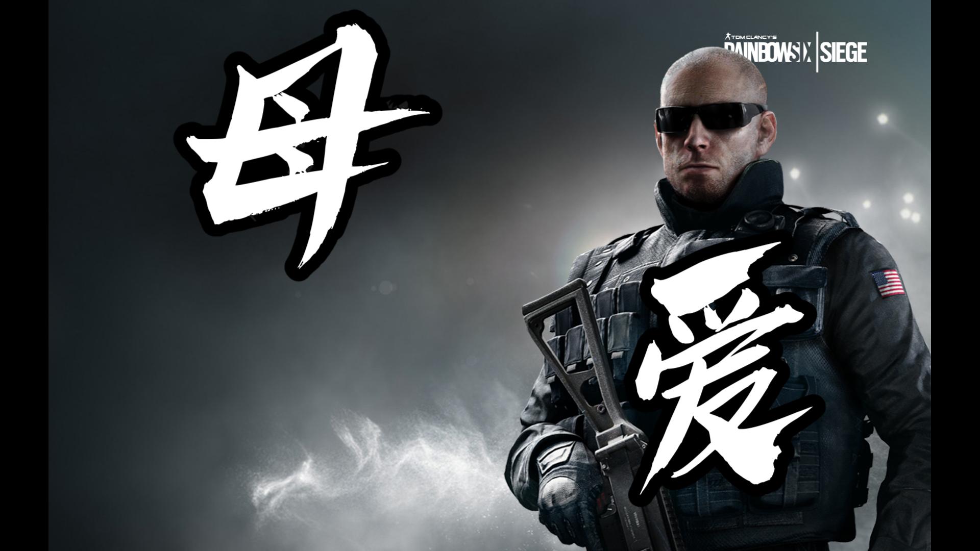 这是r6里iq与心跳不得不品的一环