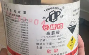 探索废弃工厂，发现氯的最高价含氧酸