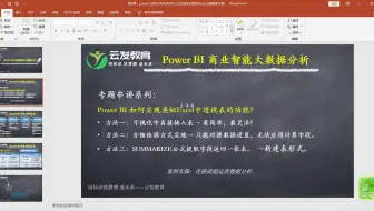 做出漂亮动态报表Power BI课堂power bi动态图表