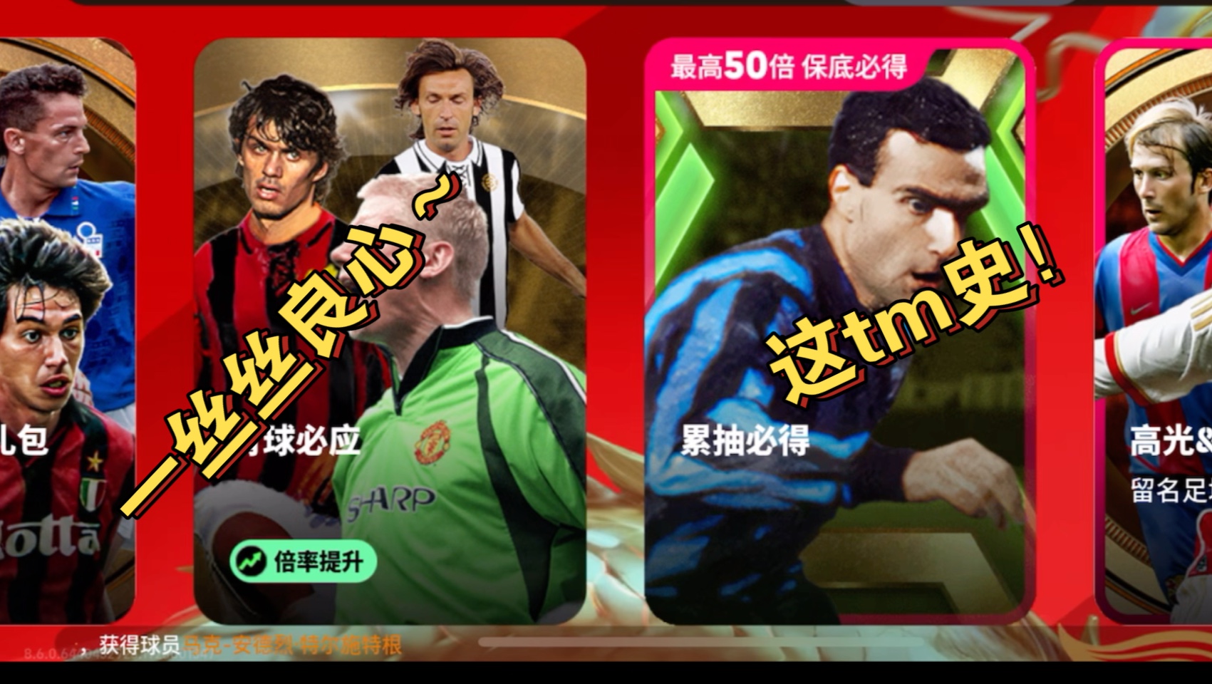 【实况足球手游】有求必应!"含神兽"!