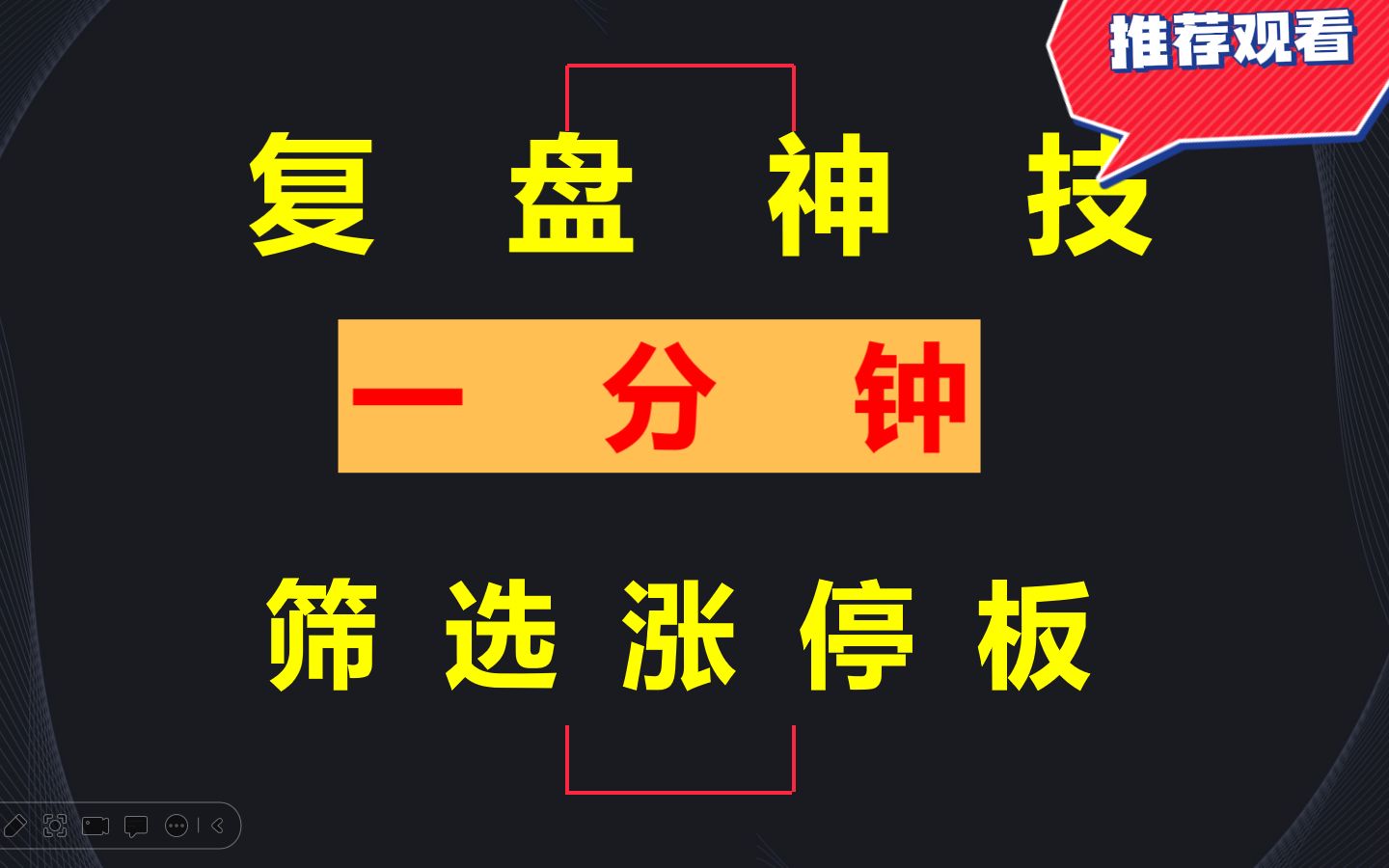 [图]上海顶级游资酒后透露复盘神技：一分钟筛选涨停，简单又实用！