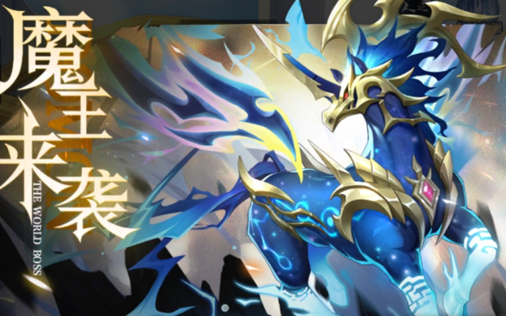 奥奇传说手游:周二魔王boss星格,联动版,单火梦