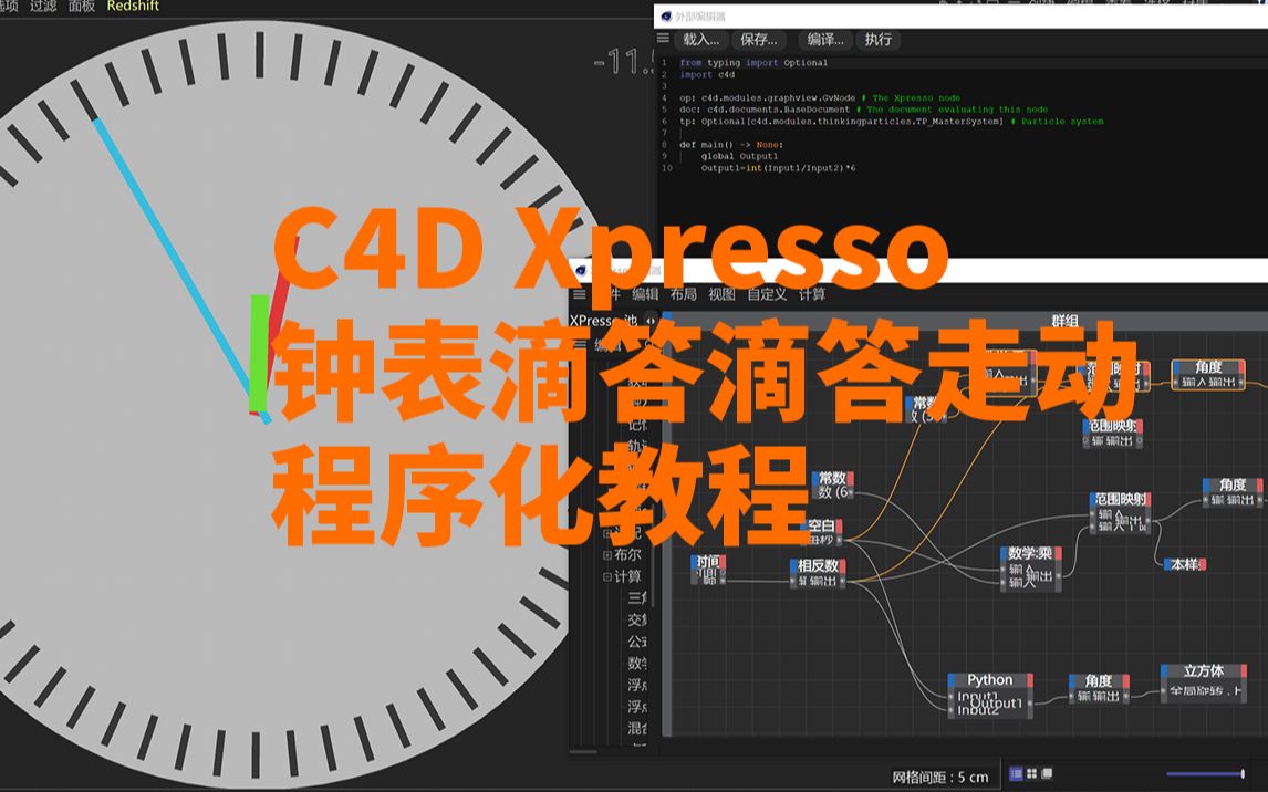 你绝对没有见过的C4D xpresso教程,钟表指针走动程序化教程,全网最细致讲解哔哩哔哩bilibili